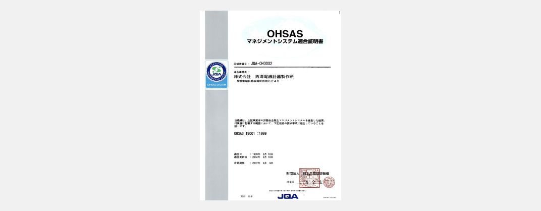 OHSAS18001 の認証登録証