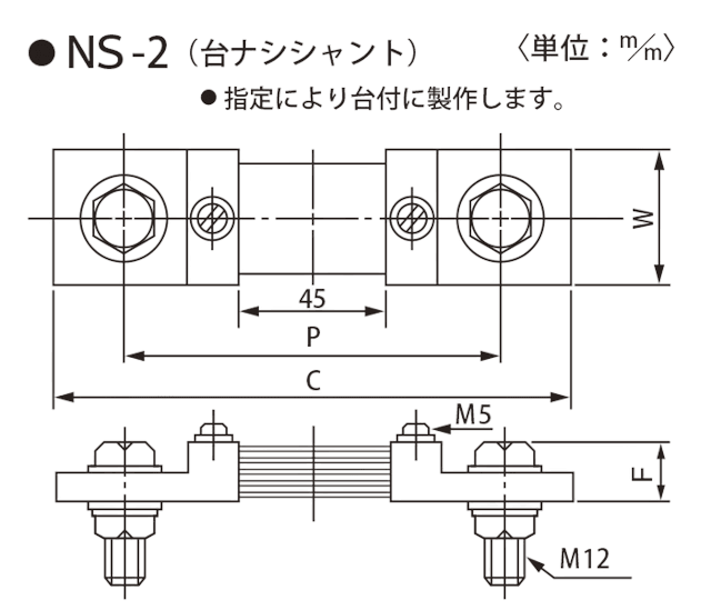 NS-2（台ナシシャント）外形寸法図